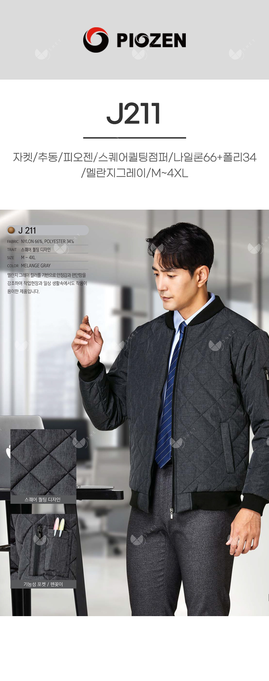 PW-J211/자켓/추동//스퀘어퀼팅점퍼/나일론66+폴리34/멜란지그레이/M~4XL