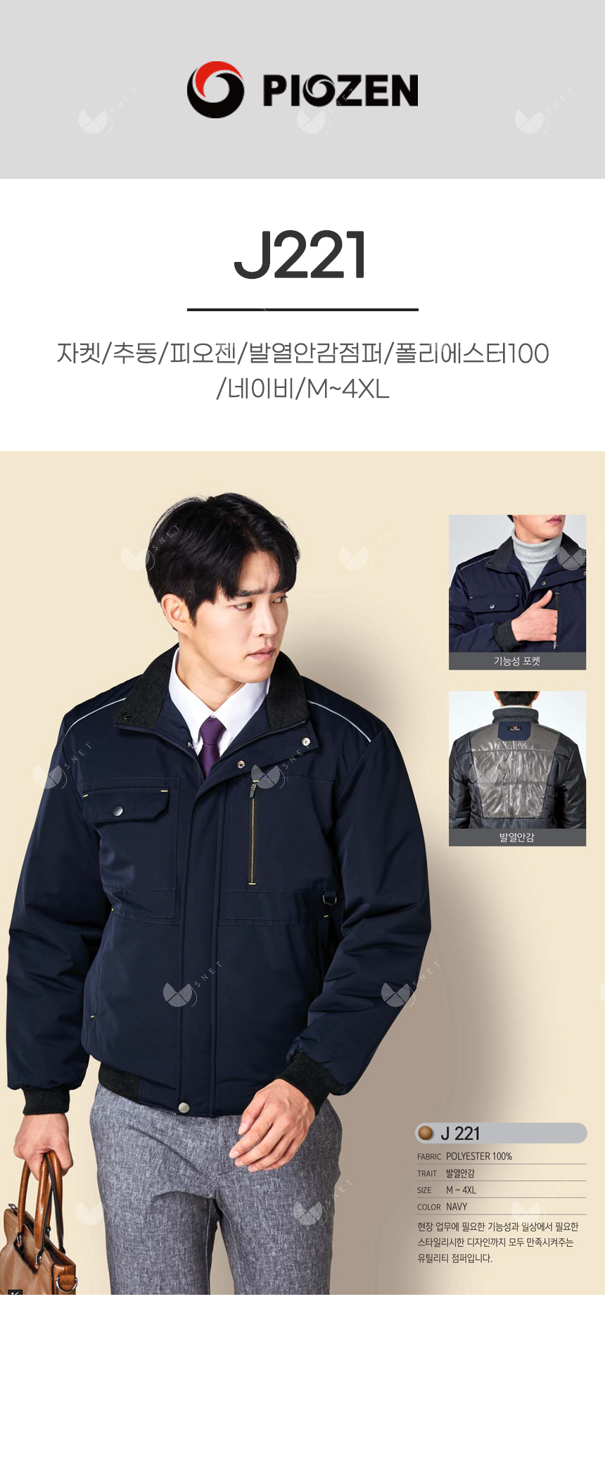 PW-J221/자켓/추동//발열안감점퍼/폴리에스터100/네이비/M~4XL