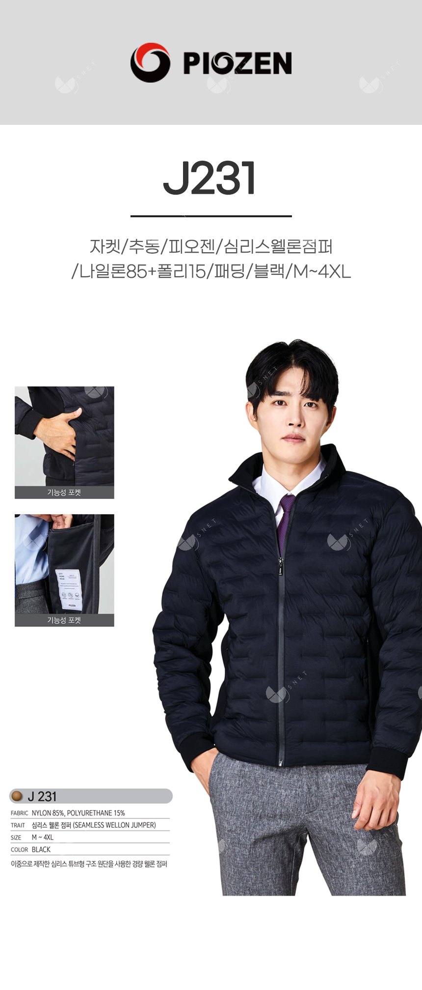 PW-J231/자켓/추동//심리스웰론점퍼/나일론85+폴리15/패딩/블랙/M~4XL