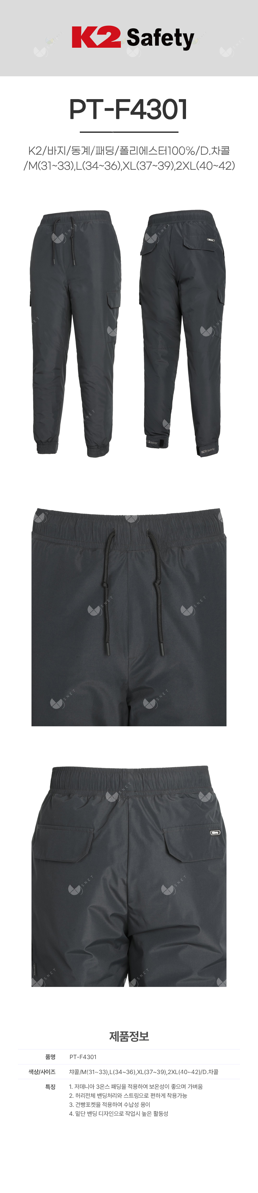 PT-F4301/K2/바지/동계/패딩/폴리에스터100%/M(31~33),L(34~36),XL(37~39),2XL(40~42)/D.차콜