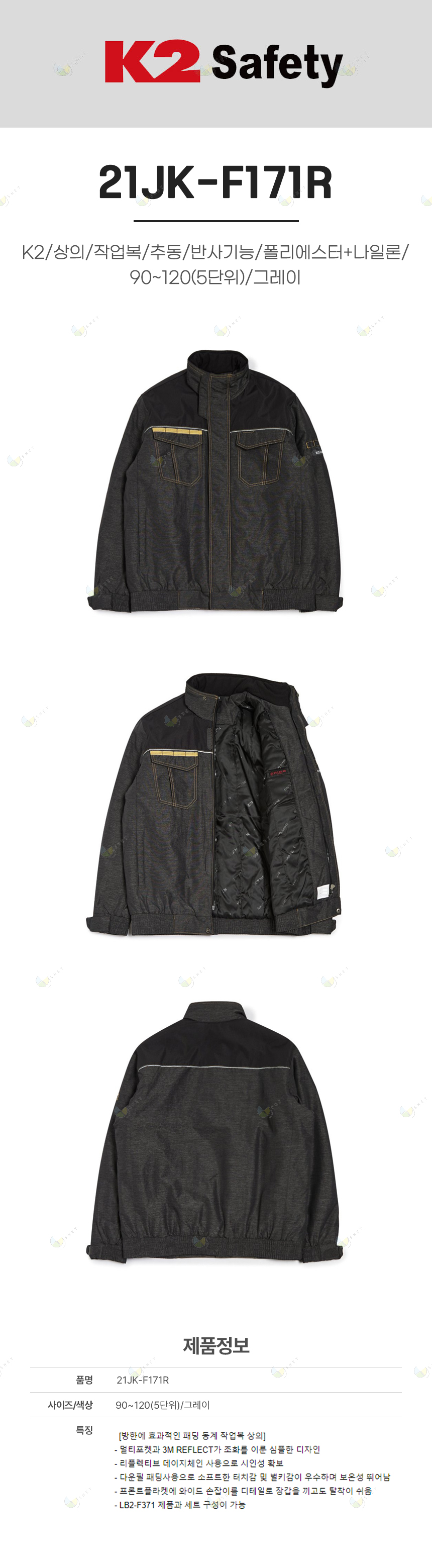 21JK-F171R/K2/상의/작업복/추동/반사기능/폴리에스터+나일론/90~120(5단위)/그레이
