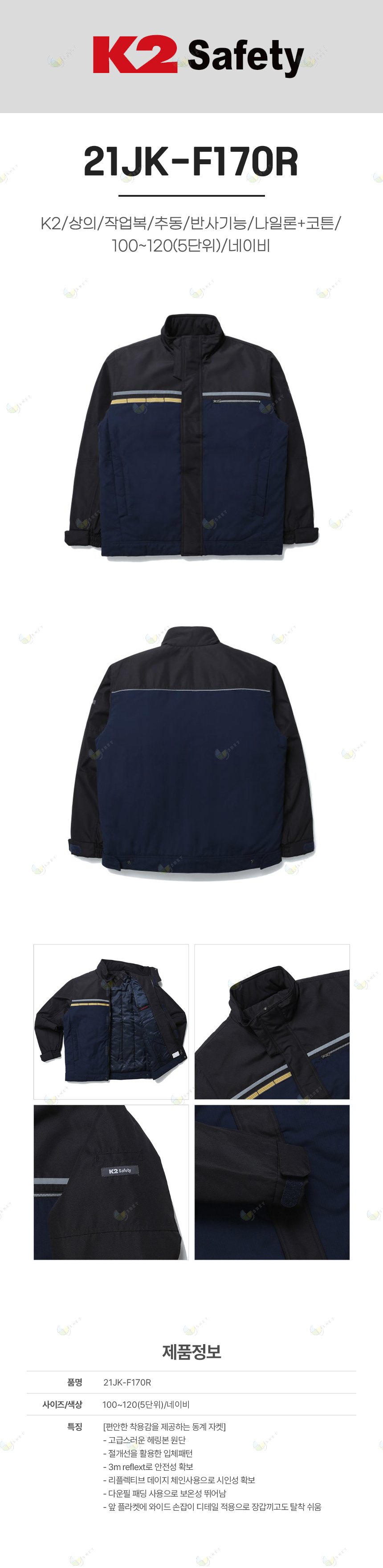 21JK-F170R/K2/상의/작업복/추동/반사기능/나일론+코튼/100~120(5단위)/네이비