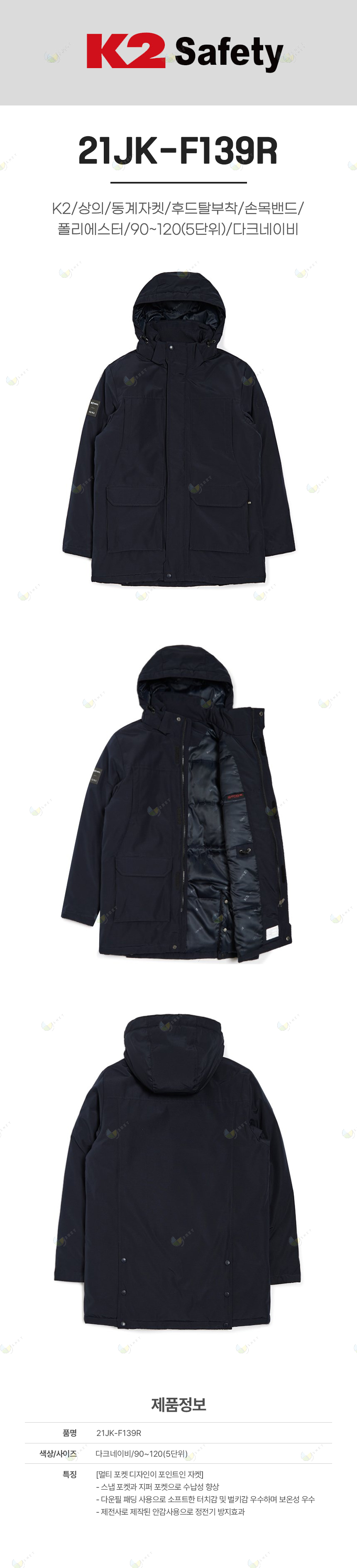21JK-F139R/K2/상의/동계자켓/후드탈부착/손목밴드/폴리에스터/90~120(5단위)/다크네이비
