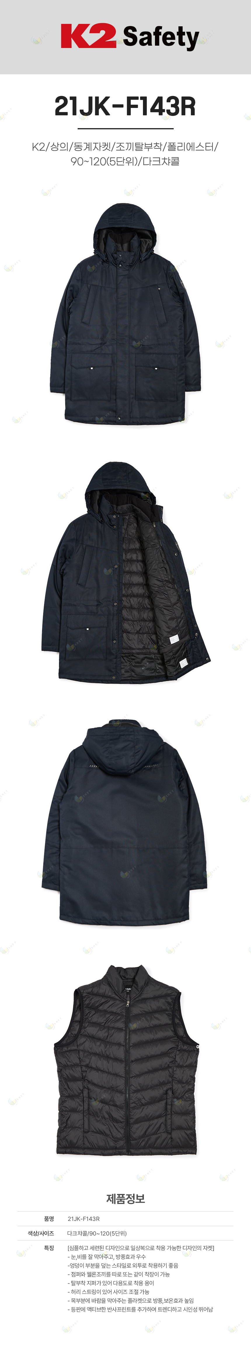 21JK-F143R/K2/상의/동계자켓/조끼탈부착/폴리에스터/90~120(5단위)/다크챠콜