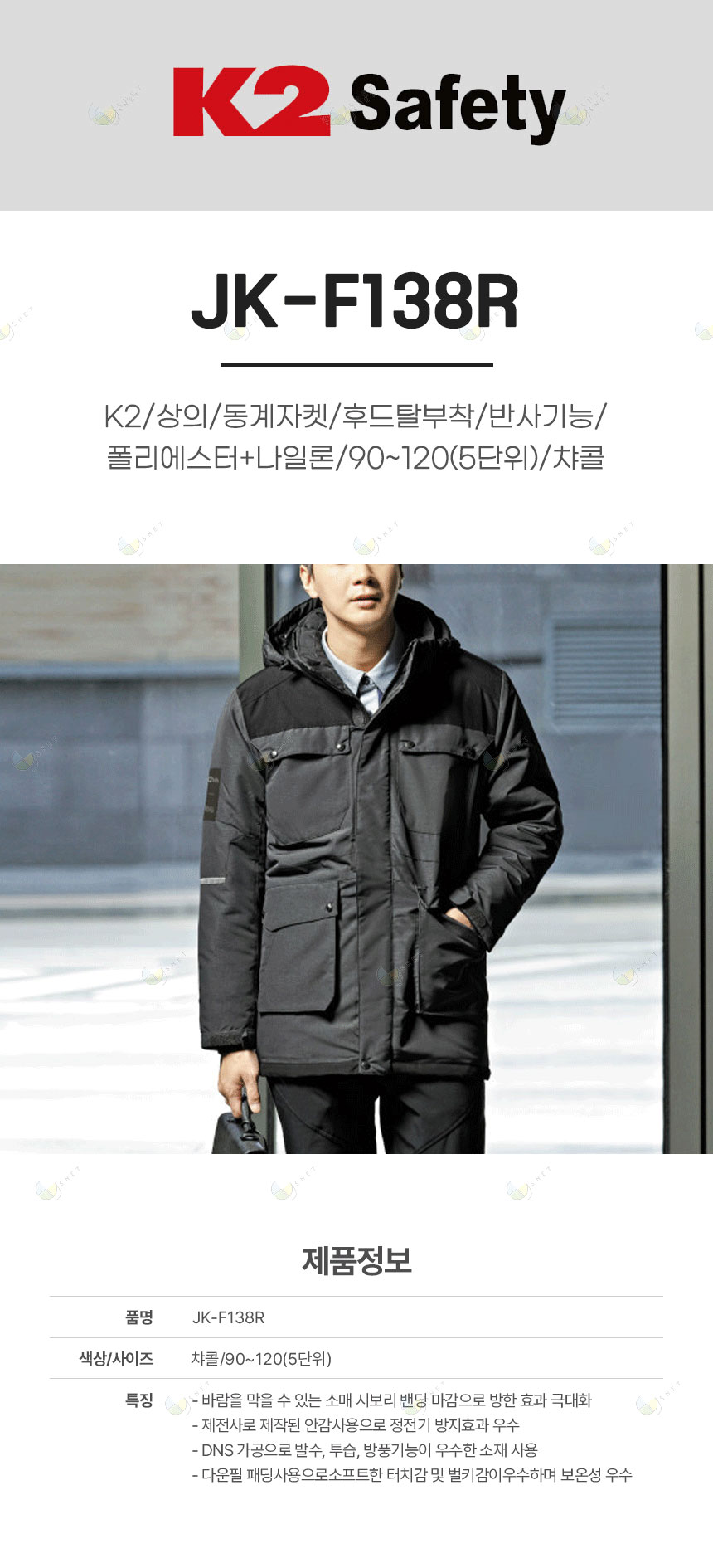 21JK-F138R/K2/상의/동계자켓/후드탈부착/반사기능/폴리에스터+나일론/90~120(5단위)/챠콜