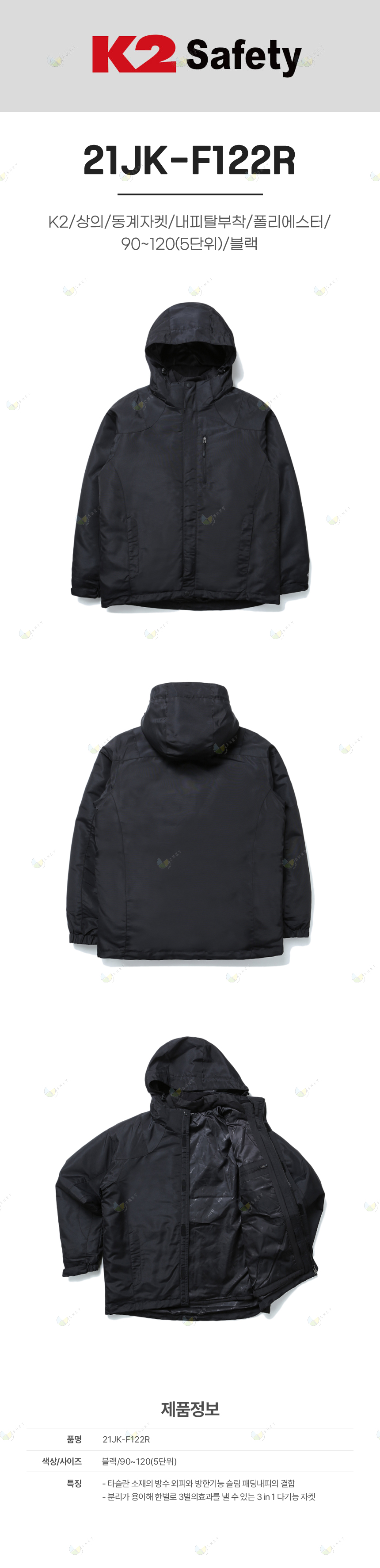 21JK-F122R/K2/상의/동계자켓/내피탈부착/폴리에스터/90~120(5단위)/블랙