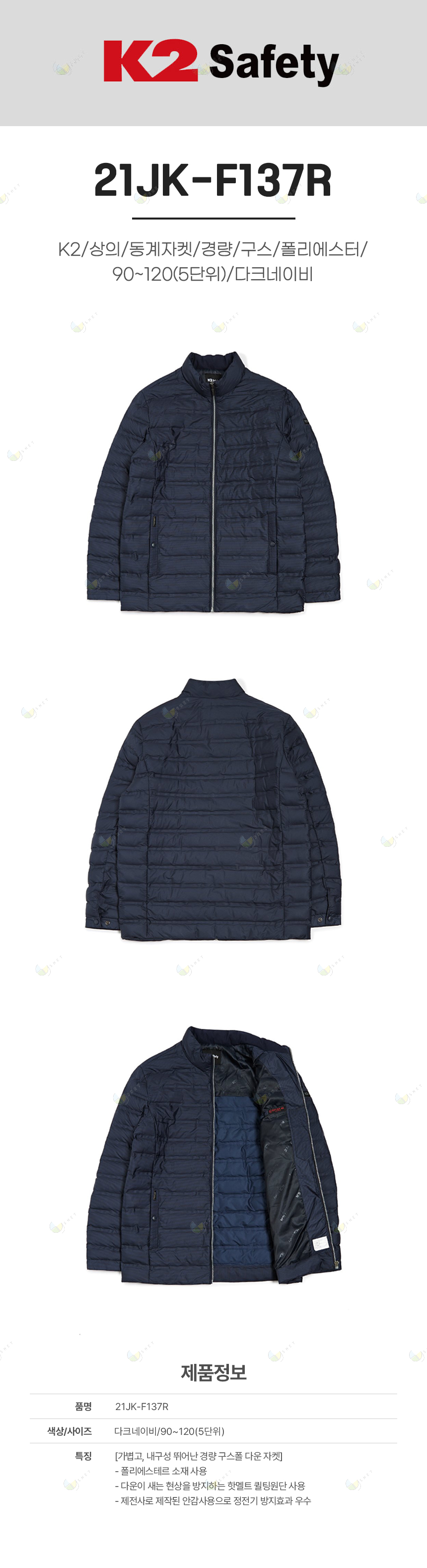 21JK-F137R/K2/상의/동계자켓/경량/구스/폴리에스터/90~120(5단위)/다크네이비