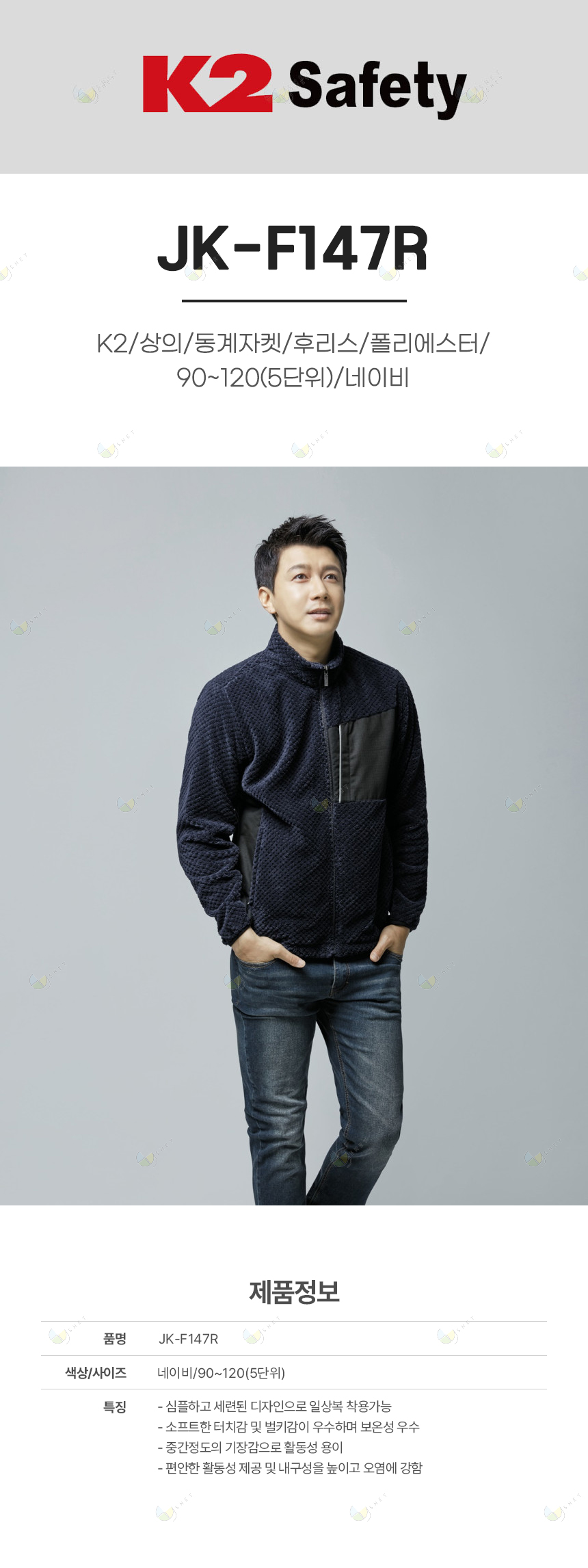 JK-F147R/K2/상의/동계자켓/후리스/폴리에스터/90~120(5단위)/네이비