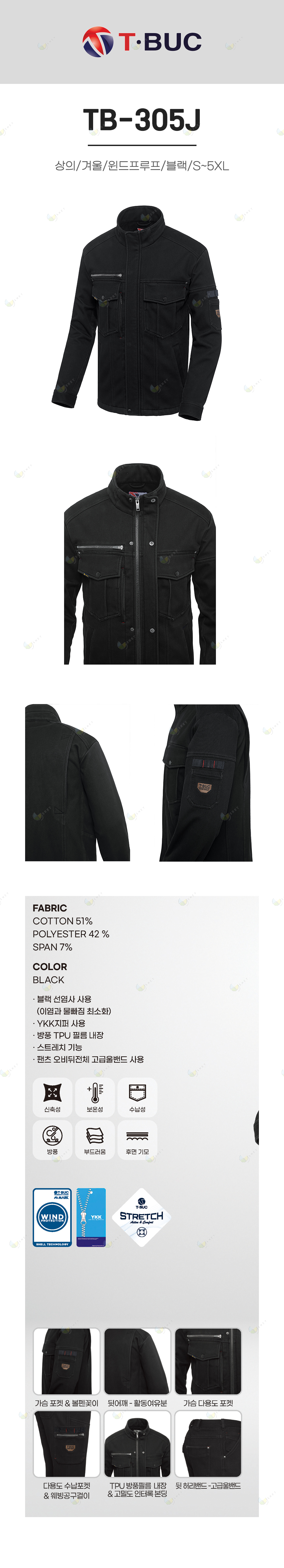 TB-305J/상의/겨울/티뷰크/윈드프루프/블랙/M~4XL