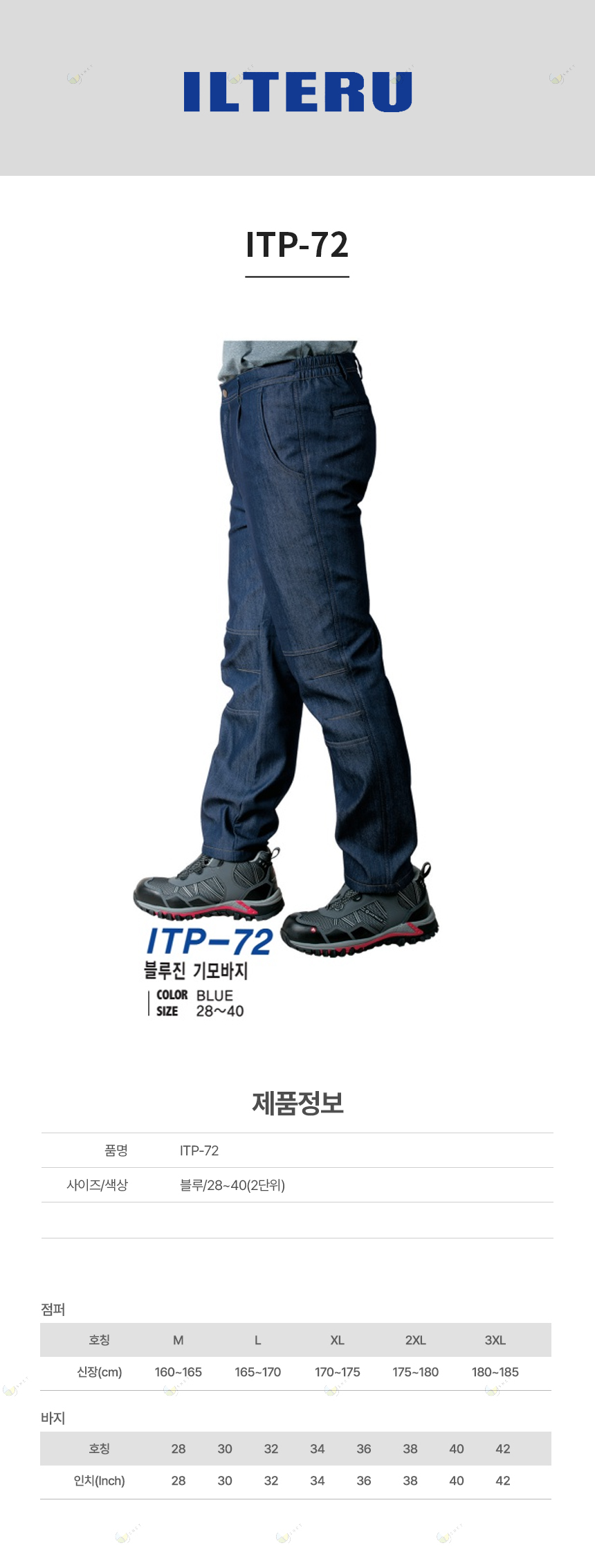 ITP-72/바지/추동/블루진기모바지/일터루/블루/28~40(2단위)