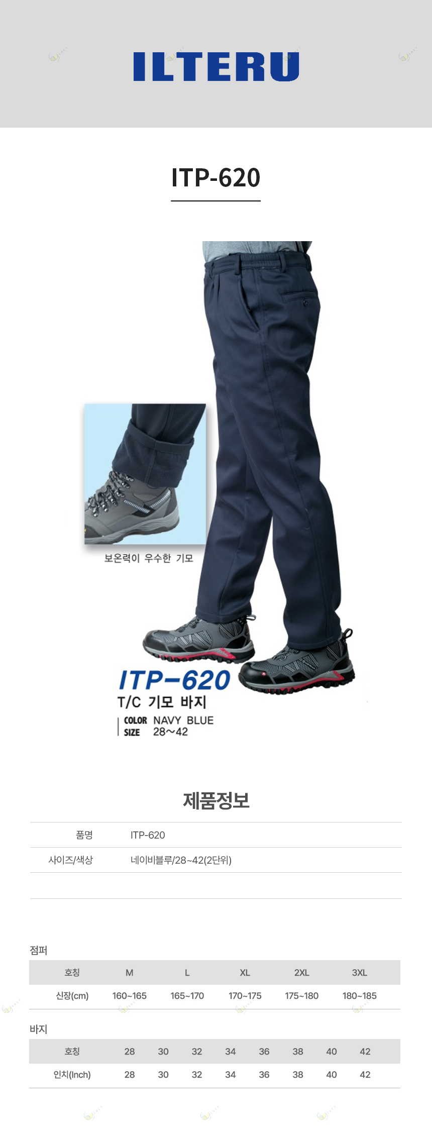 ITP-620/바지/추동/TC기모바지/일터루/네이비블루/28~42(2단위)