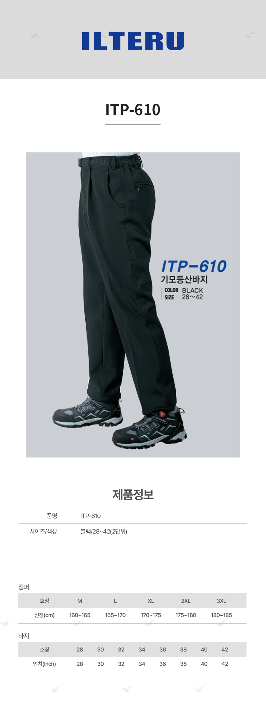 ITP-610/바지/추동/기모등산바지/일터루/블랙/28~42(2단위)