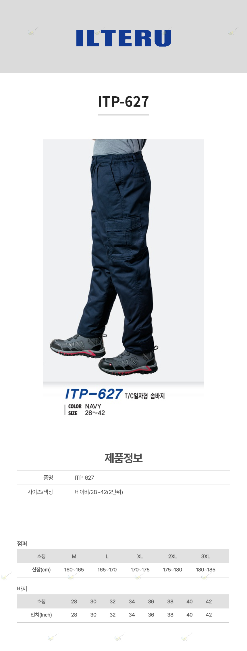 ITP-627/바지/추동/TC일자형솜바지/일터루/네이비/28~42(2단위)