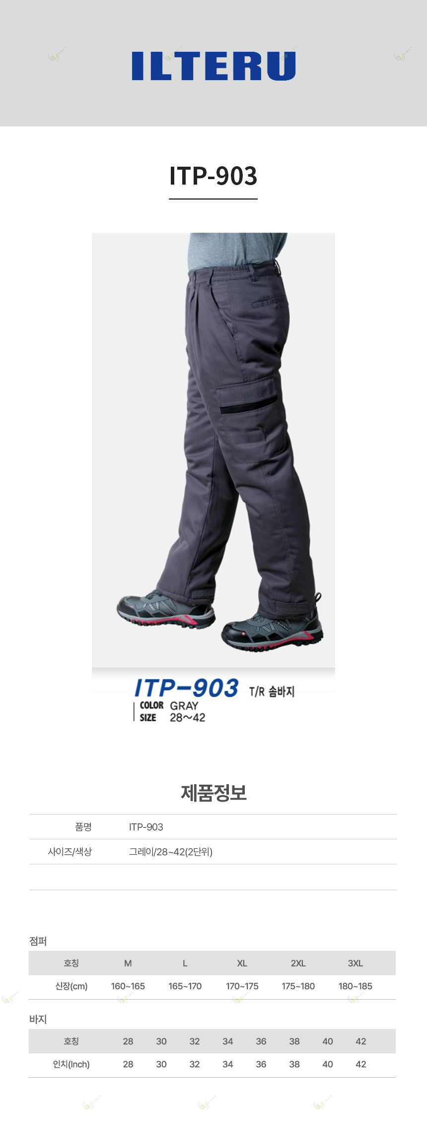 ITP-903/바지/추동/TR솜바지/일터루/그레이/28~42(2단위)