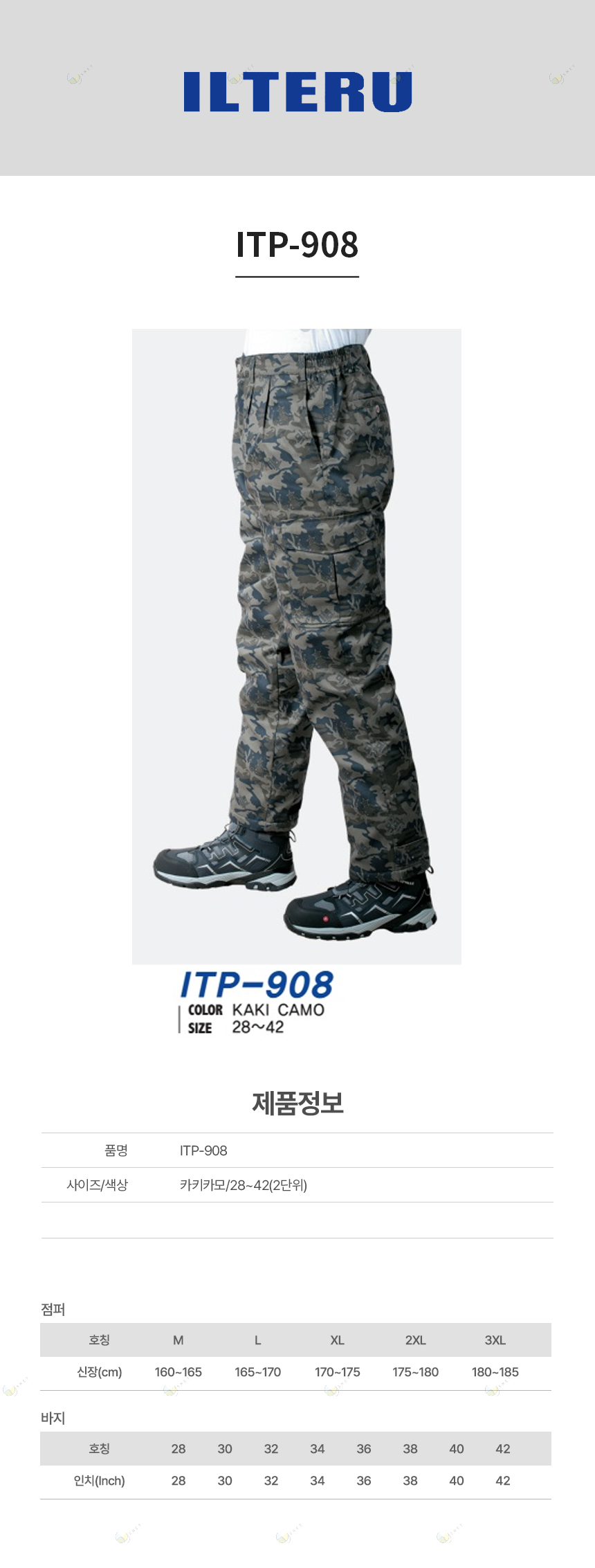 ITP-908/바지/추동/일터루/카키/카모/28~42(2단위)