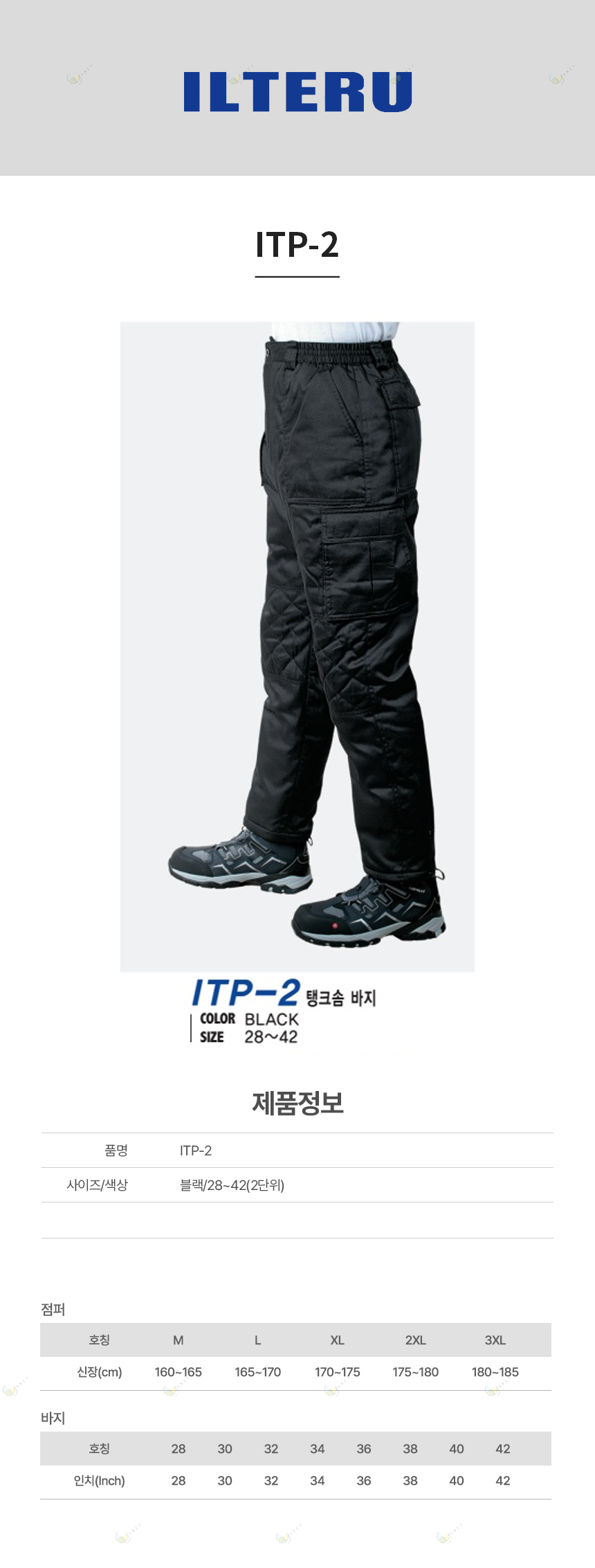 ITP-2/바지/추동/탱크솜바지/일터루/블랙/28~42(2단위)