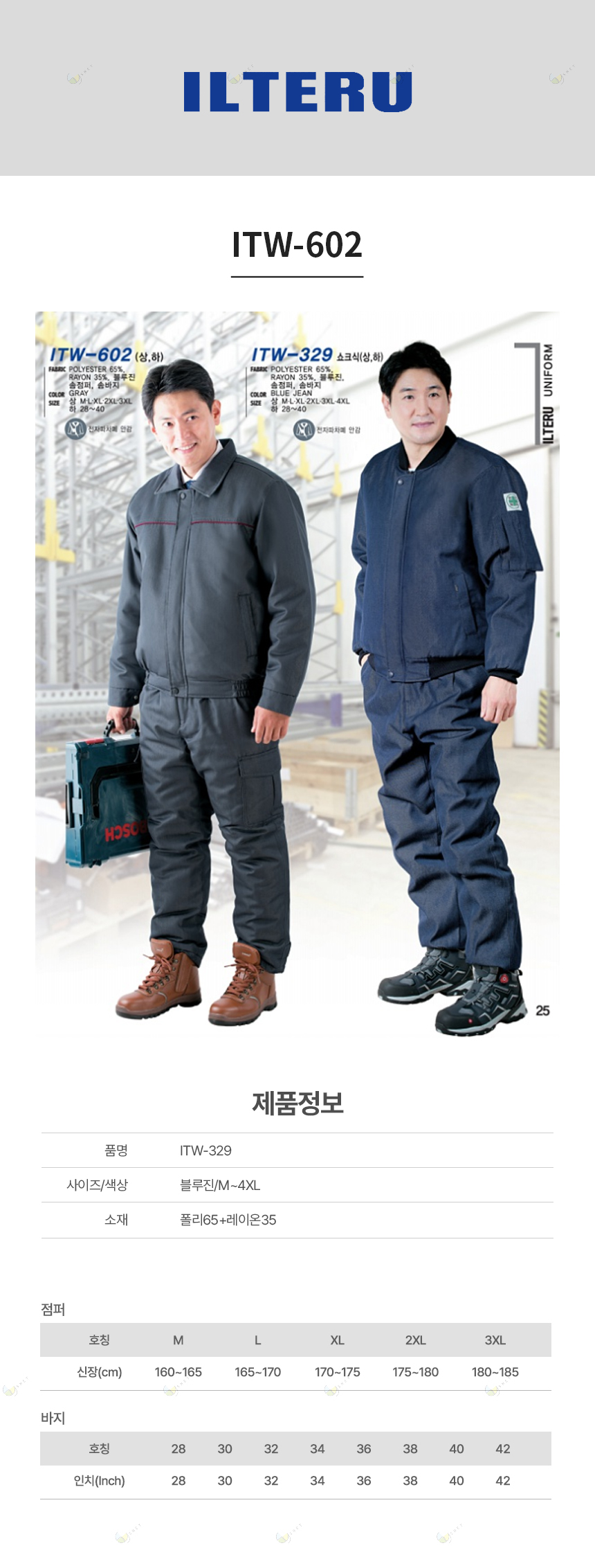 ITW-329상/점퍼/추동/쇼크식/폴리65+레이온35/일터루/블루진/M~4XL