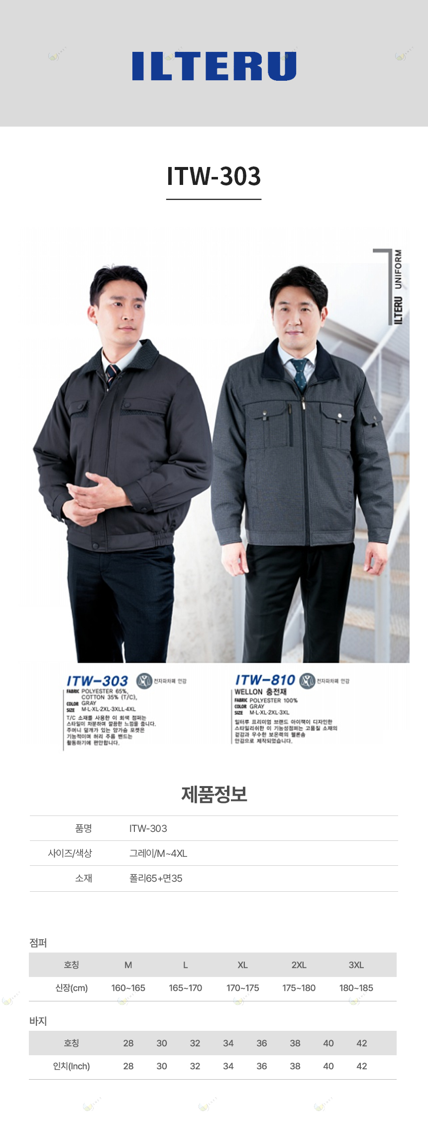 ITW-303/점퍼/추동/폴리65+면35/일터루/그레이/M~4XL