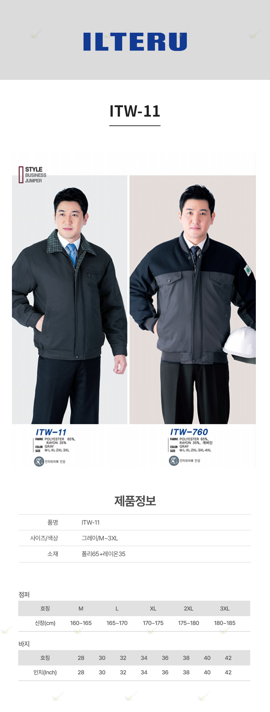 ITW-11/점퍼/추동/폴리65+레이온35/일터루/그레이/M~3XL