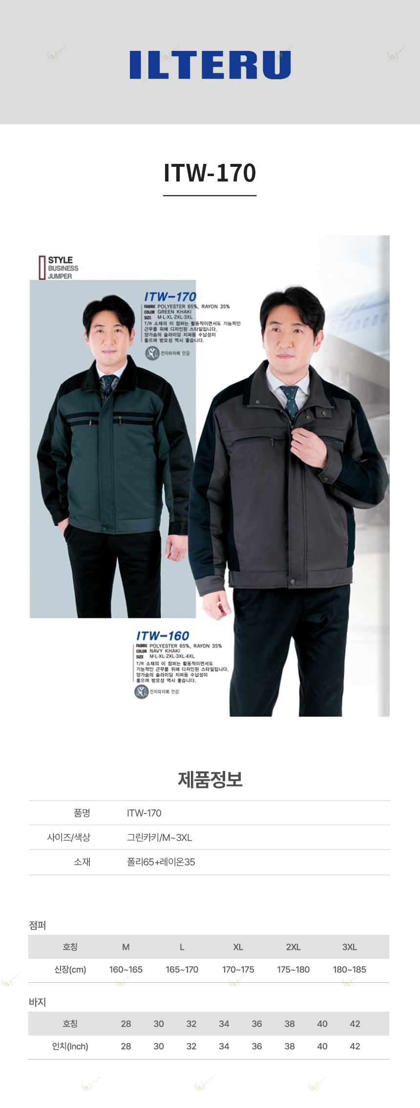 ITW-170/점퍼/추동/폴리65+레이온35/일터루/그린카키/M~3XL