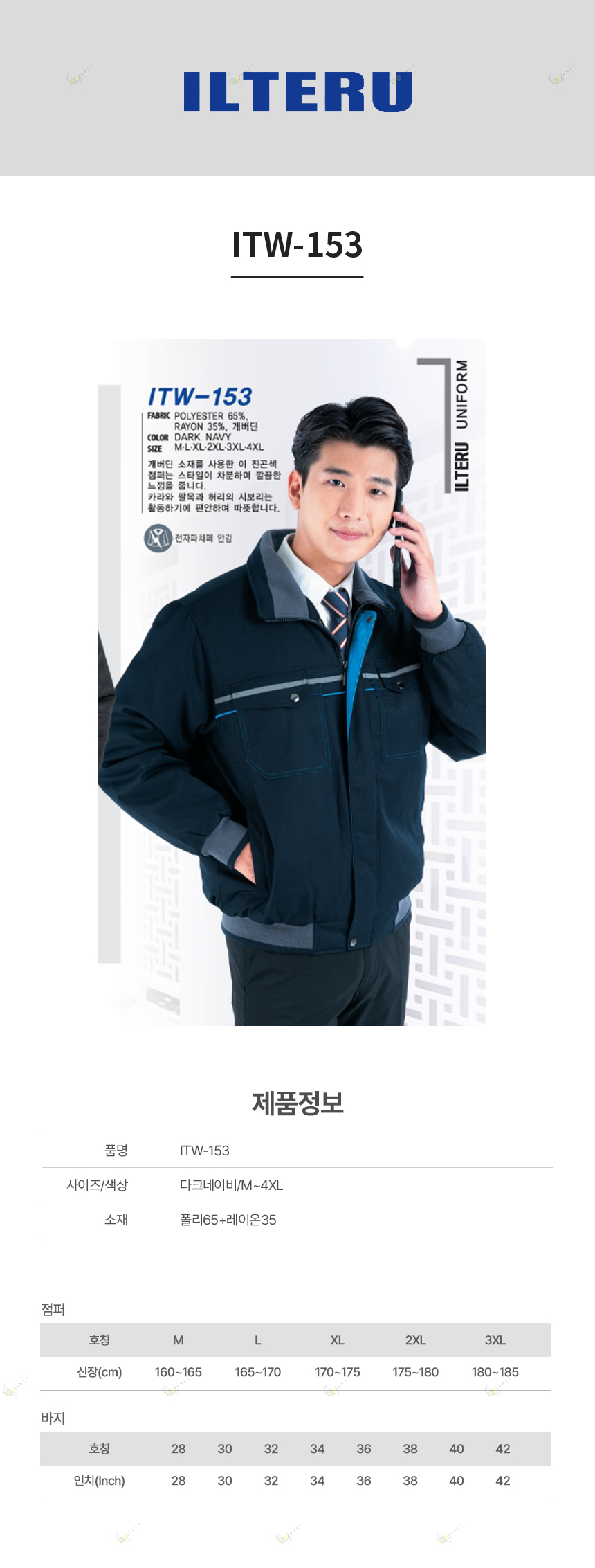 ITW-153/점퍼/추동/폴리65+레이온35/개버딘/일터루/다크네이비/M~4XL