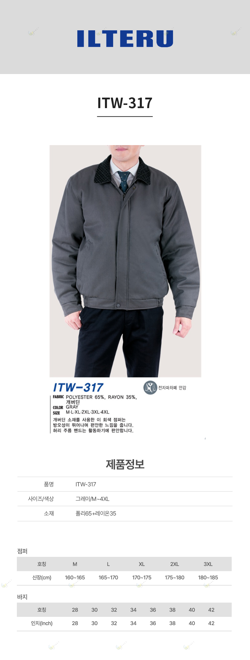ITW-317/점퍼/추동/폴리65+레이온35/개버딘/일터루/그레이/M~4XL