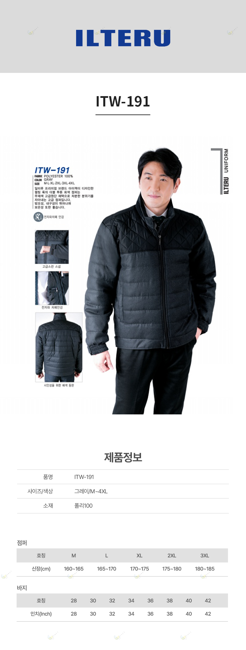 ITW-191/점퍼/추동/폴리100/일터루/그레이/M~4XL