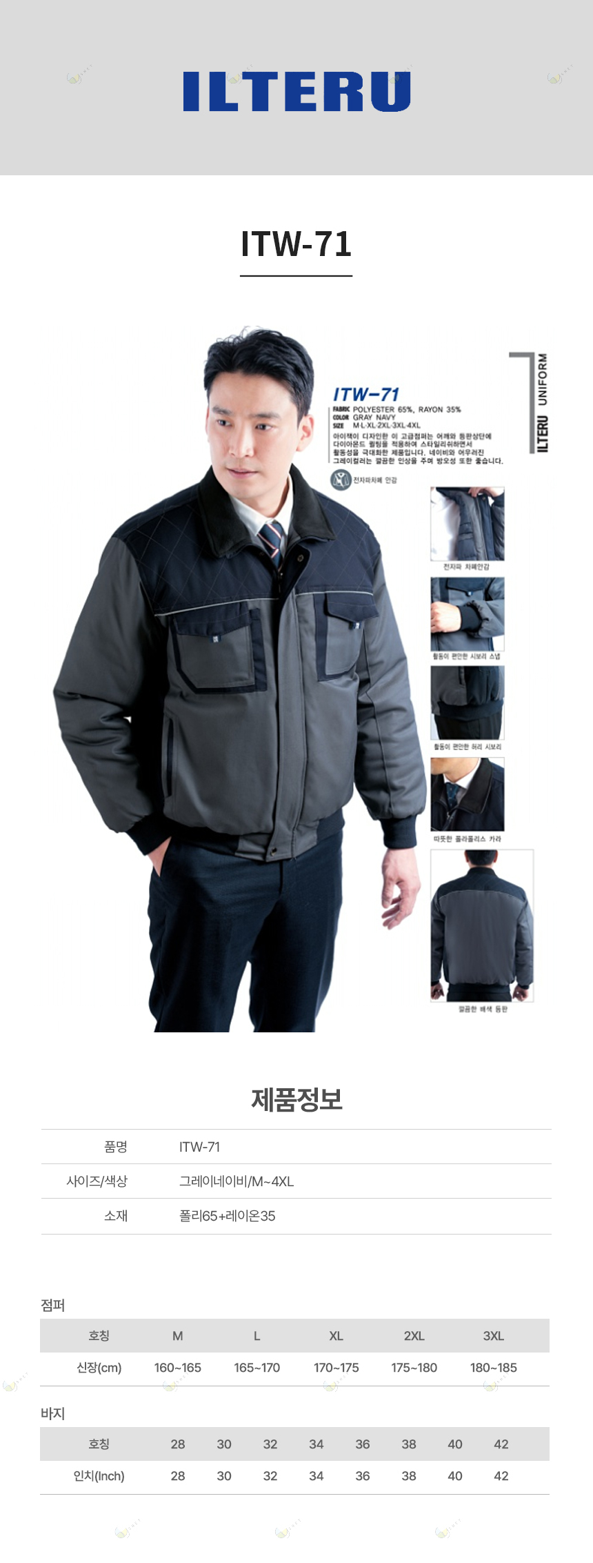 ITW-71/점퍼/추동/폴리65+레이온35/일터루/그레이네이비/M~4XL