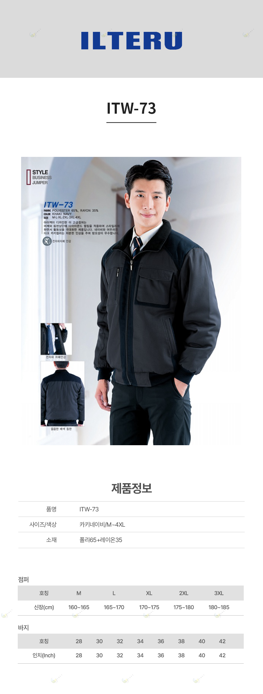 ITW-73/점퍼/추동/폴리65+레이온35/일터루/카키네이비/M~4XL
