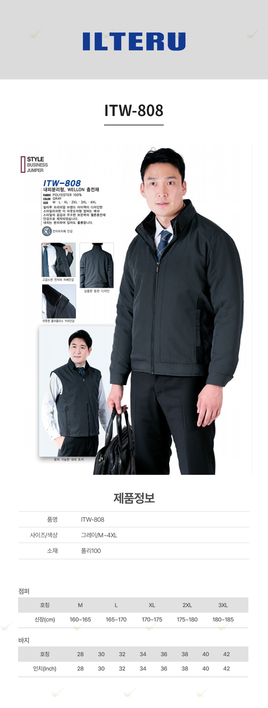 ITW-808/점퍼/추동/폴리100/내피분리형/일터루/그레이/M~4XL
