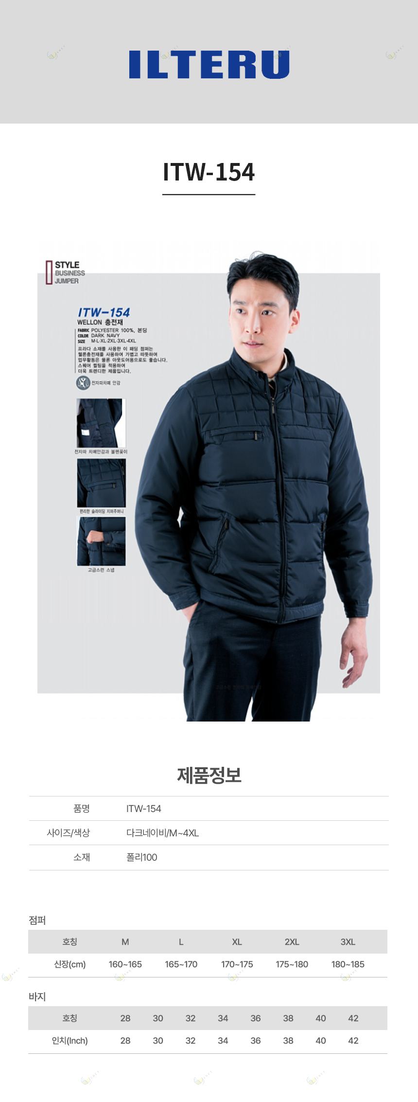 ITW-154/점퍼/추동/폴리100/본딩/일터루/다크네이비/M~4XL
