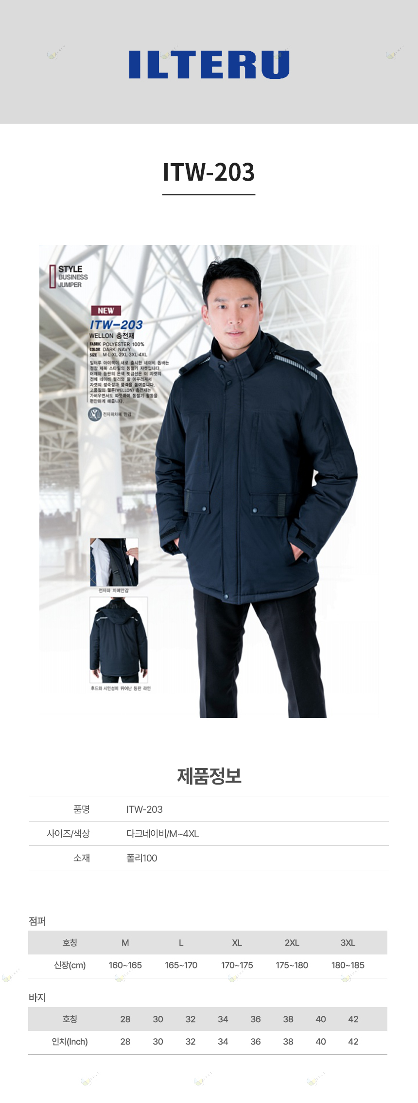 ITW-203/점퍼/추동/폴리100/일터루/다크네이비/M~4XL