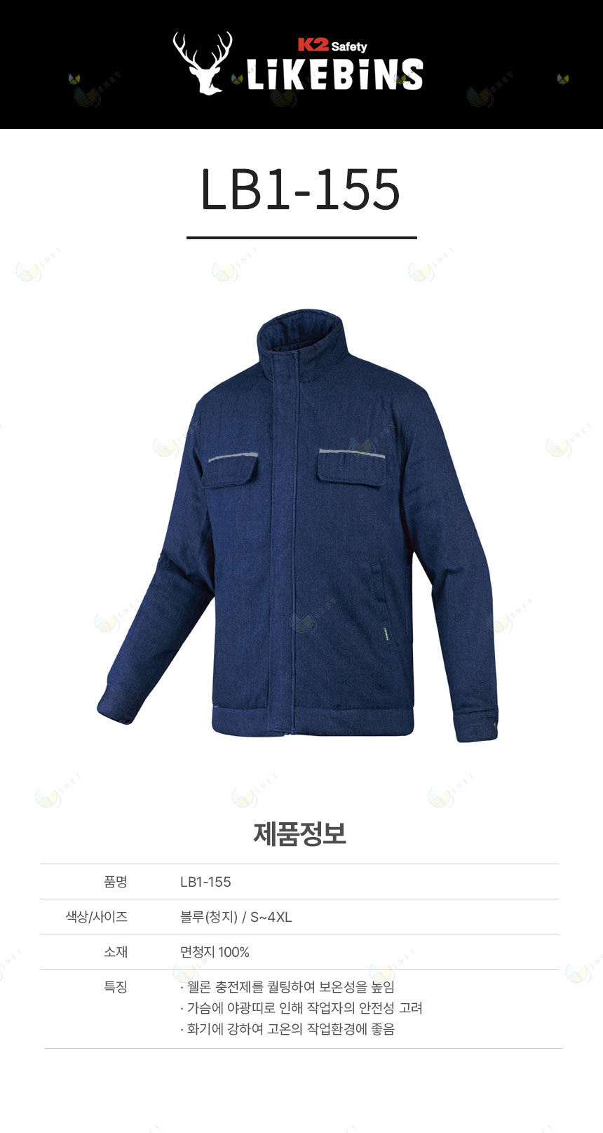 LB1-155 / 블루, 동계, 청지