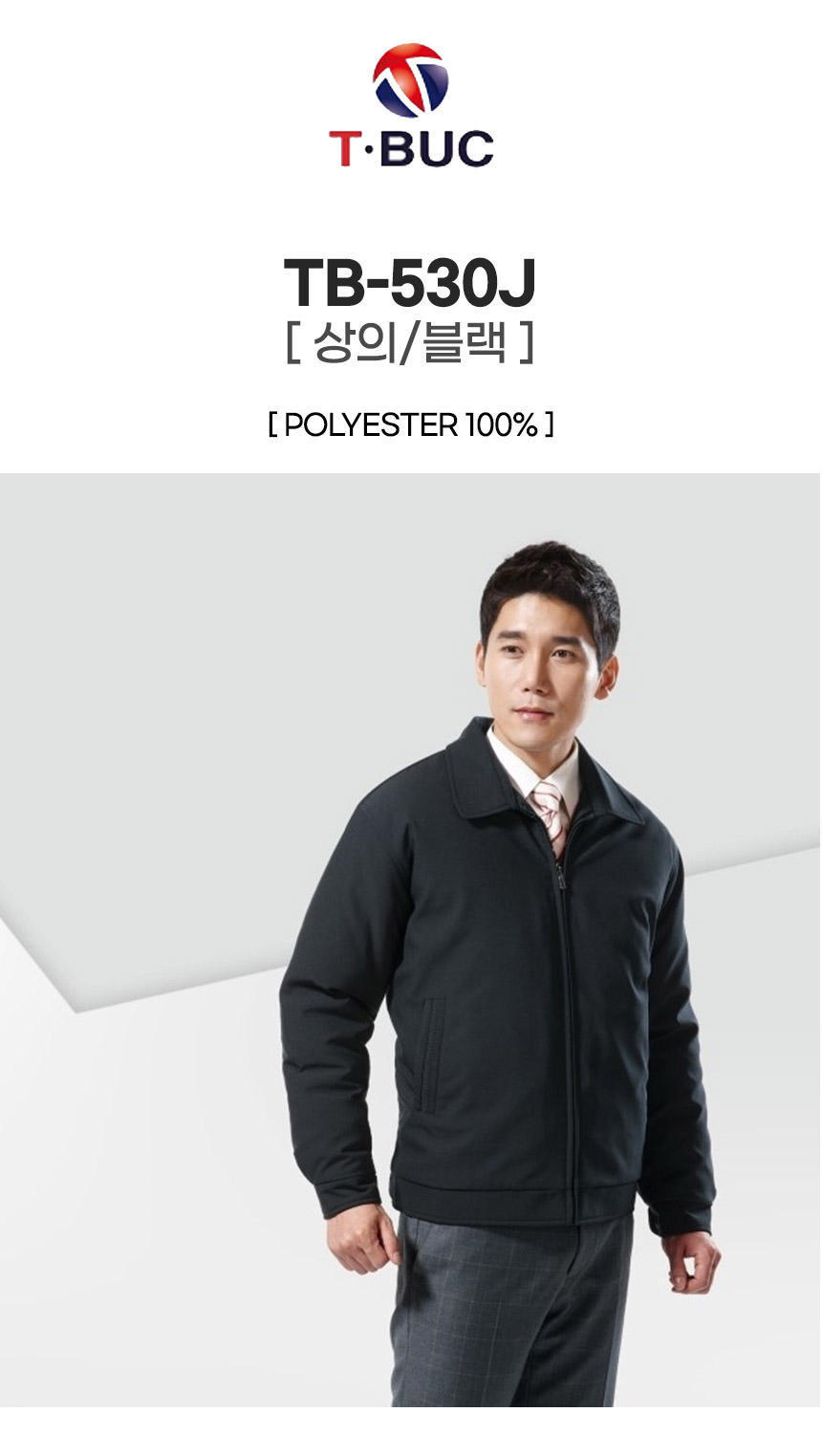 TB-530J/상의/추동/티뷰크/패딩작업복/폴리100/YKK/블랙
