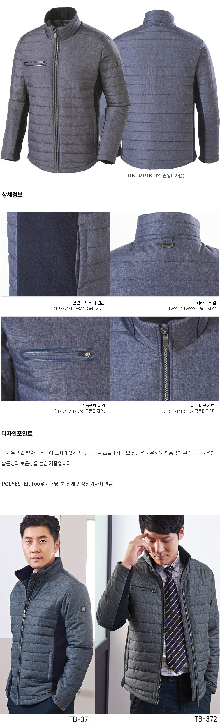TB-372J/상의/겨울/티뷰크/패딩작업복/폴리100/정전기차폐안감/YKK지퍼/블랙