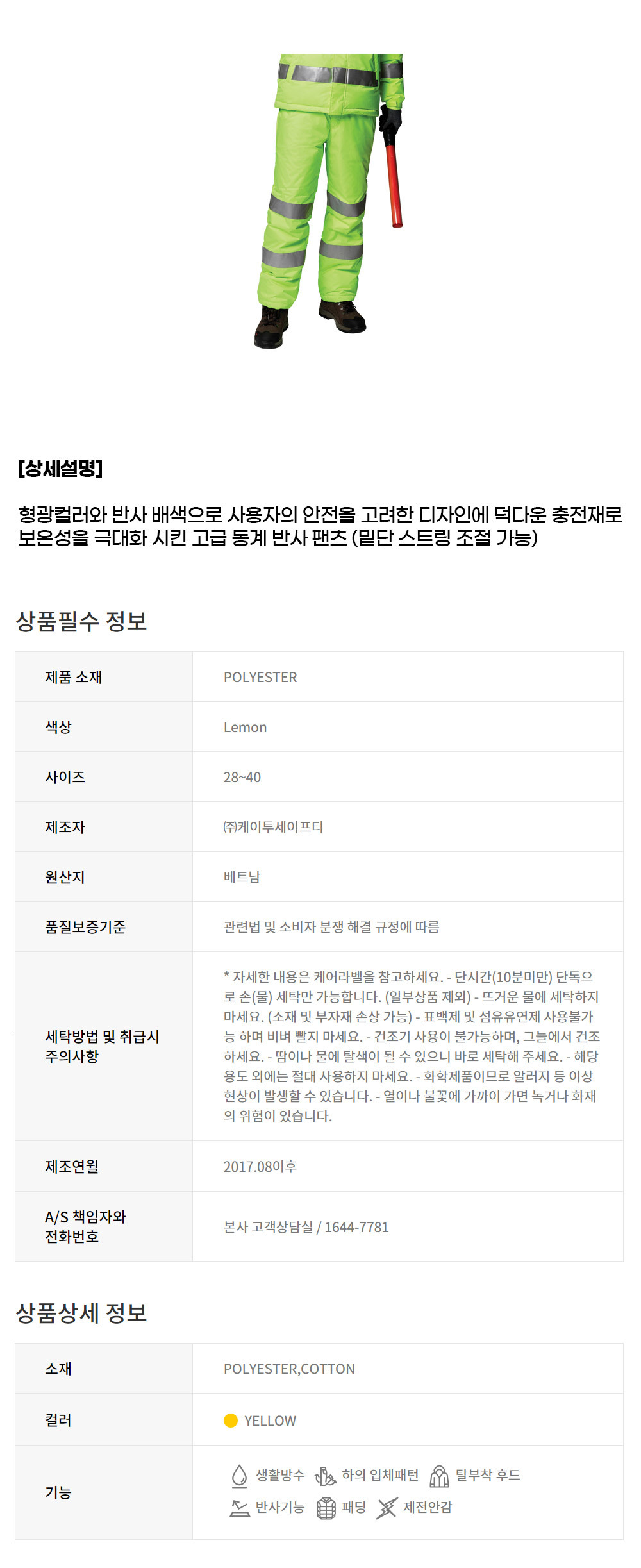 LB2-F368/K2/하의/작업복/추동/반사기능/형광/폴리에스터/28~40(2단위)/옐로우