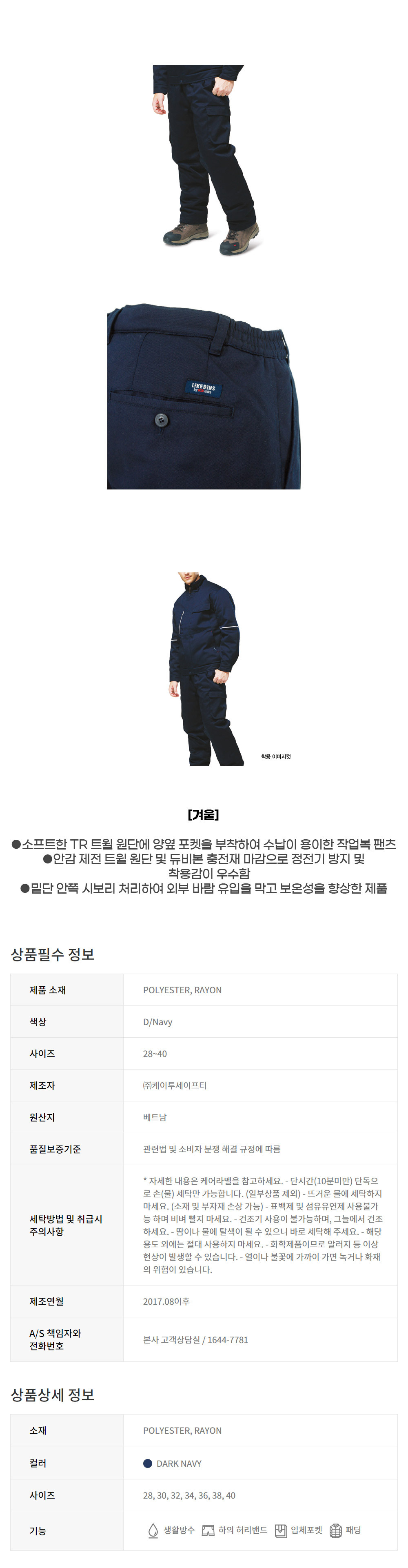 LB2-F357/K2/하의/작업복/추동/허리밴드/폴리에스터+레이온/28~40(2단위)/다크네이비