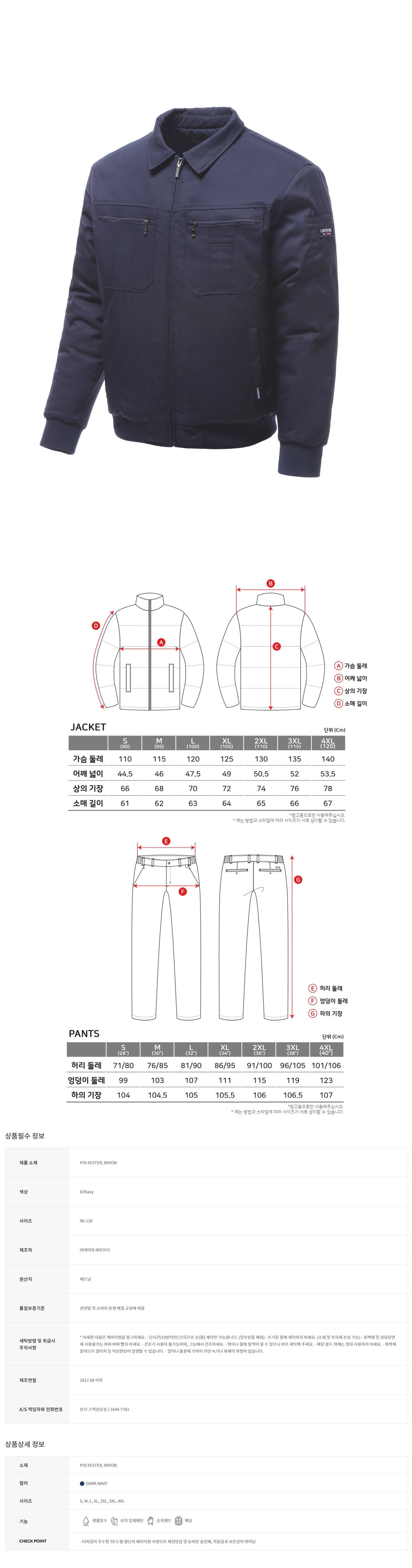 LB2-F106/K2/상의/동계자켓/손목밴드/폴리에스터+레이온/90~120(5단위)/다크네이비