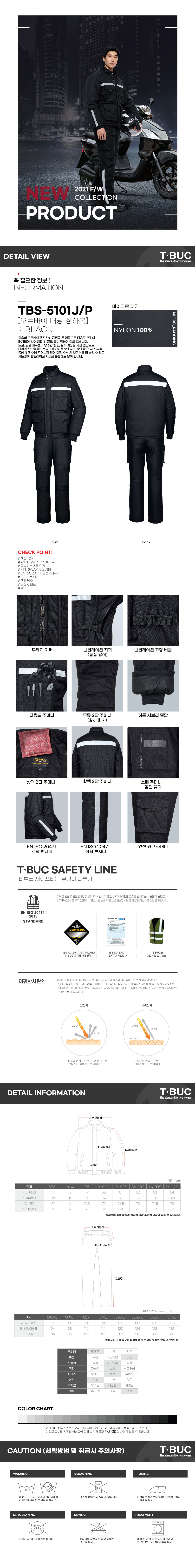 TBS-5101/상의/겨울/오토바이패딩상하복/재귀반사/사이즈(M~4XL)/블랙