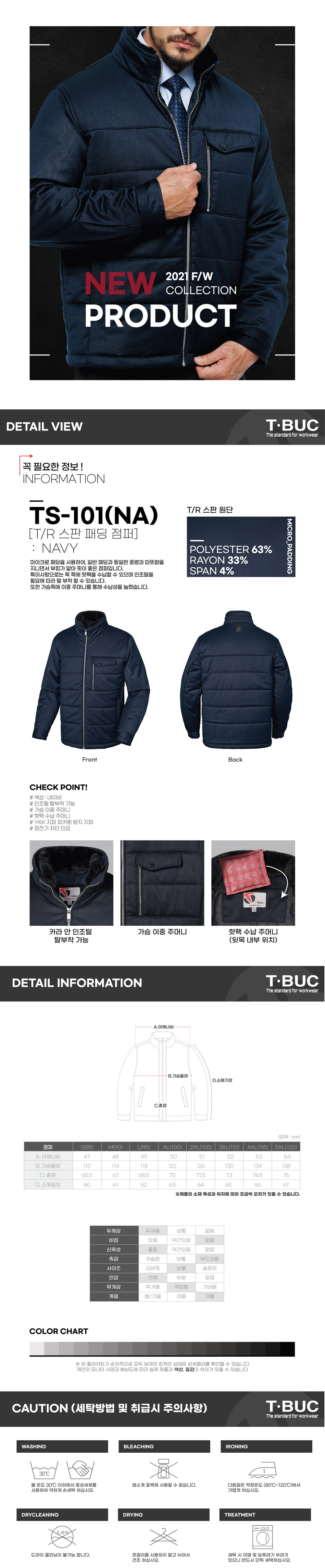 TS-101(NA)/겨울/TR스판패딩점퍼/폴리63+레이온33+스판4/인조털탈부착/YKK지퍼/네이비/M~4XL