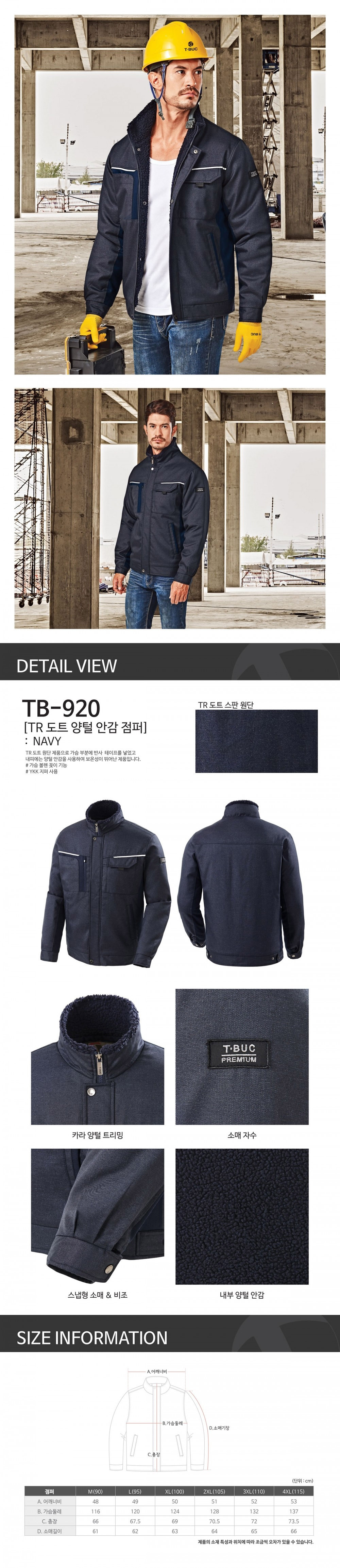 TB-920J/상의/겨울/티뷰크/TR도트양털안감점퍼/폴리80+레이온20/내부양털/YKK지퍼/블랙