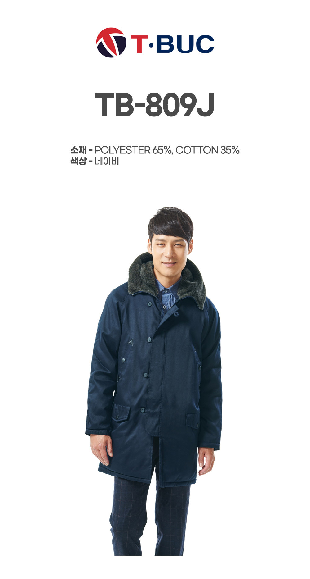 TB-809J/상의/겨울/티뷰크/추동작업파카/방한복/돕바/패딩점퍼/근무복