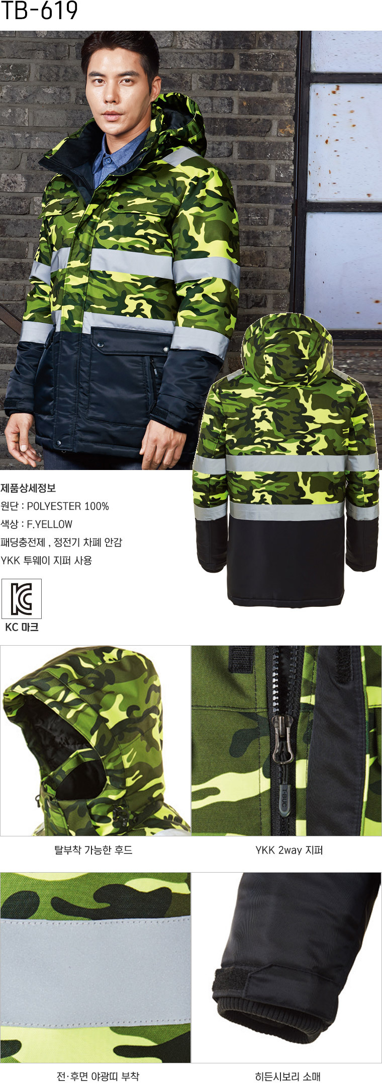 TB-619J/상의/겨울/티뷰크/웰론하프코트/폴리100/정전기차폐안감/후드탈부착/YKK투웨이지퍼/그린엘로우