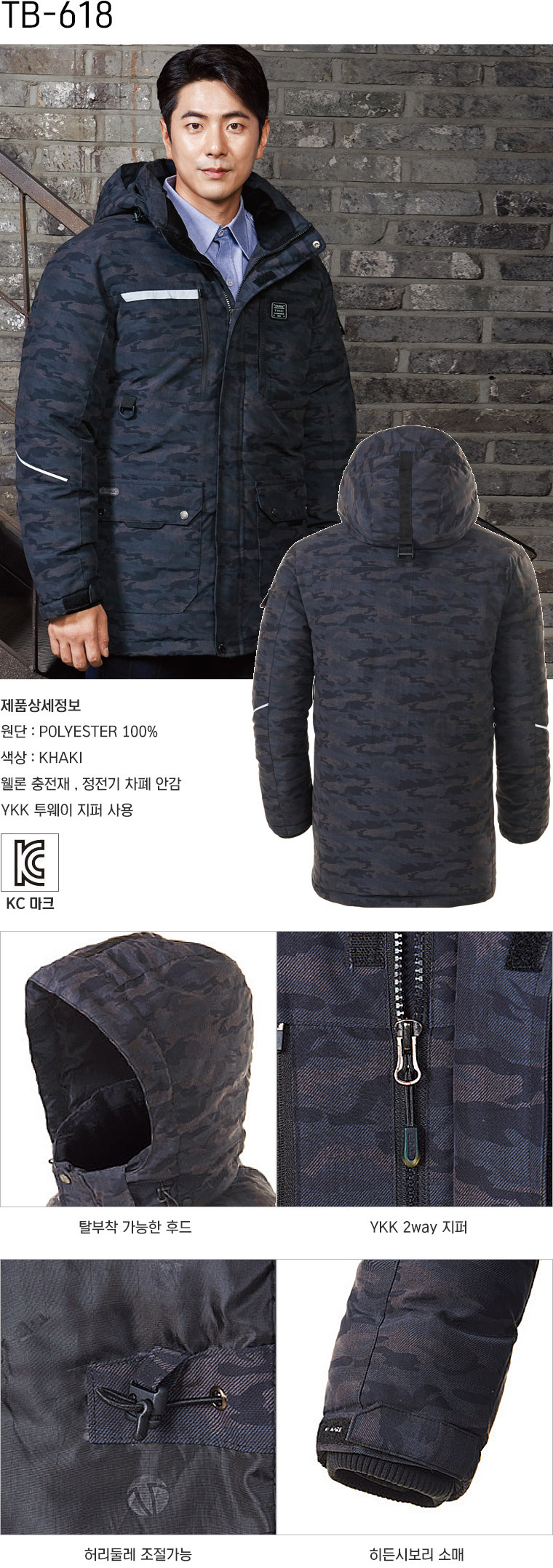 TB-618J/상의/겨울/티뷰크/웰론하프코트/폴리100/정전기차폐안감/후드탈부착/YKK투웨이지퍼/카키