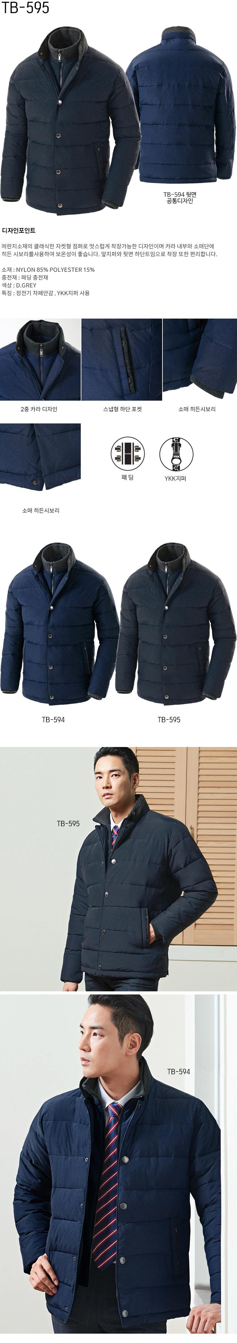 TB-595J/상의/겨울/티뷰크/패딩작업복/나일론85&폴리15/정전기차폐안감/YKK/D.그레이