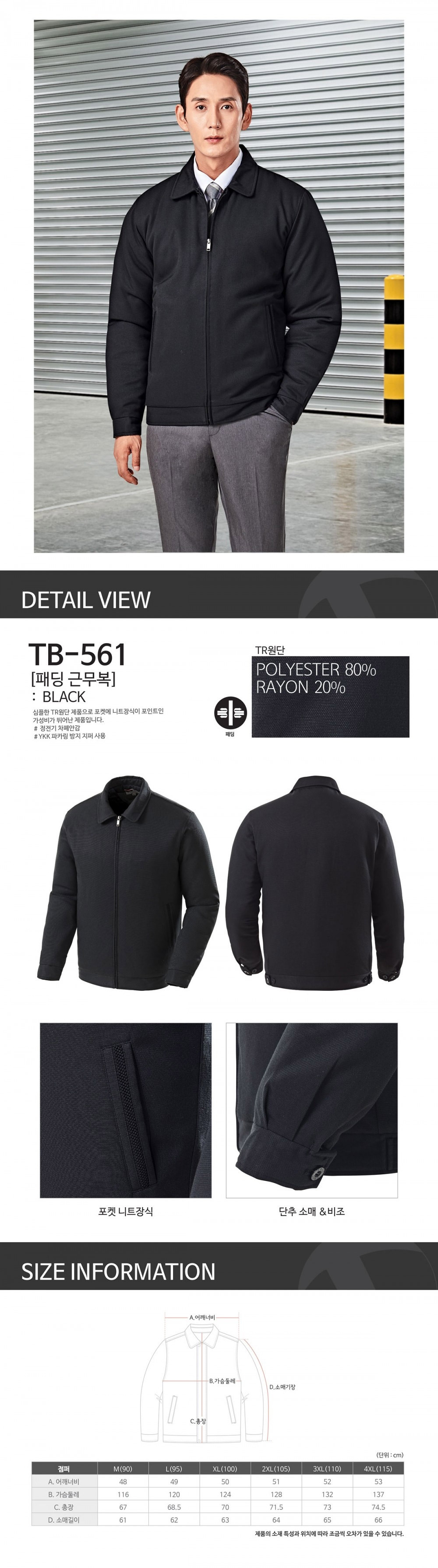 TB-561J/상의/추동/티뷰크/패딩근무복/폴리80+레이온20/정전기차폐안감/YKK지퍼/블랙