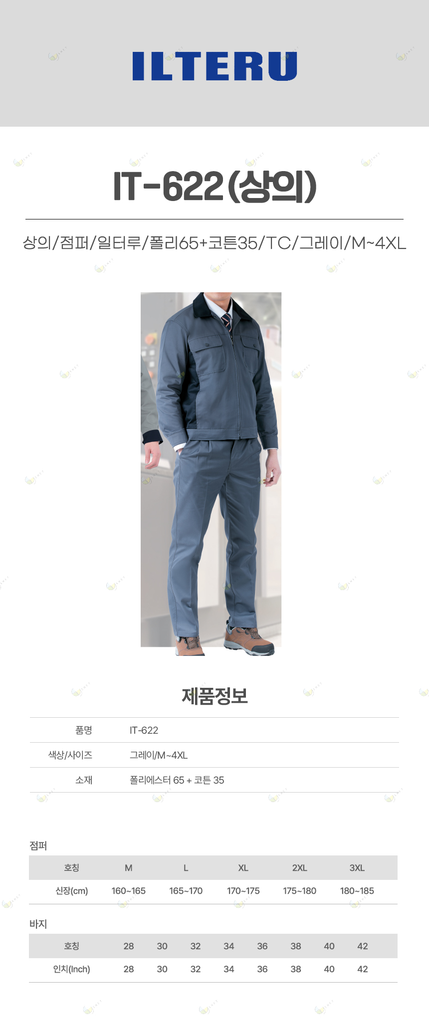 IT-622/상의/점퍼/일터루/폴리65+코튼35/TC/그레이/M~4XL