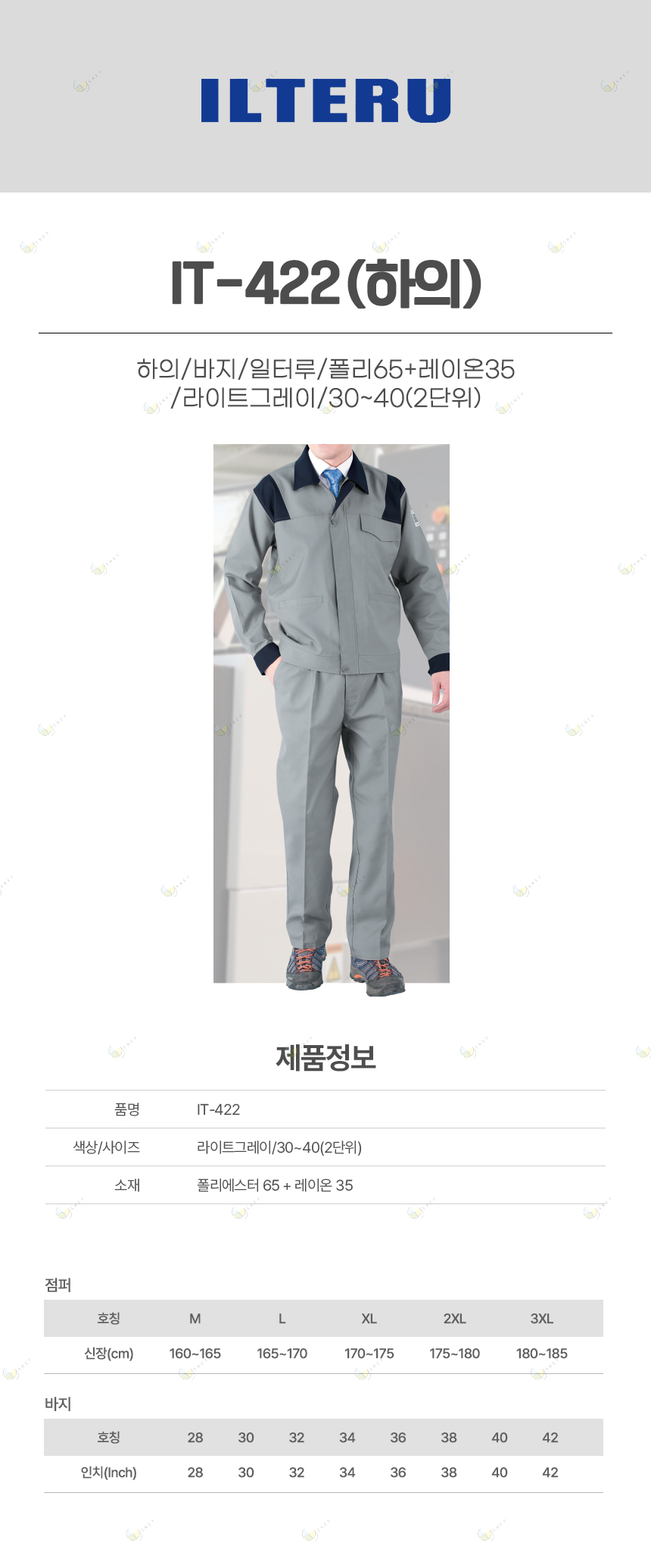 IT-422/하의/바지/일터루/폴리65+레이온35/라이트그레이/30~40(2단위)
