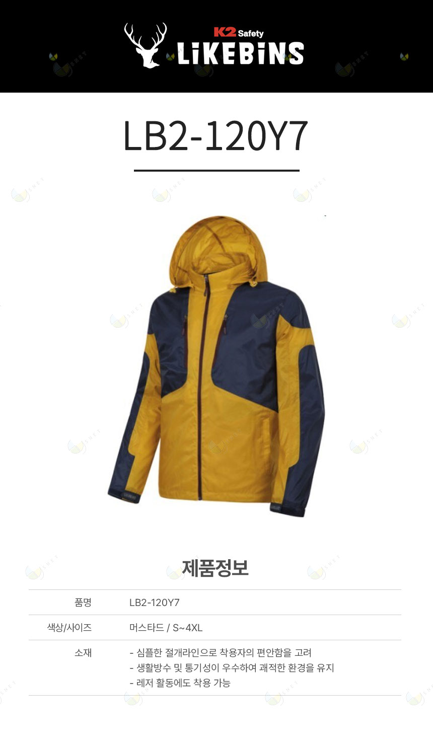 LB2-120Y7/상의/춘추/14120Y7/자켓/폴리+PU/생활방수/탈부착후드/S~4XL/머스터드