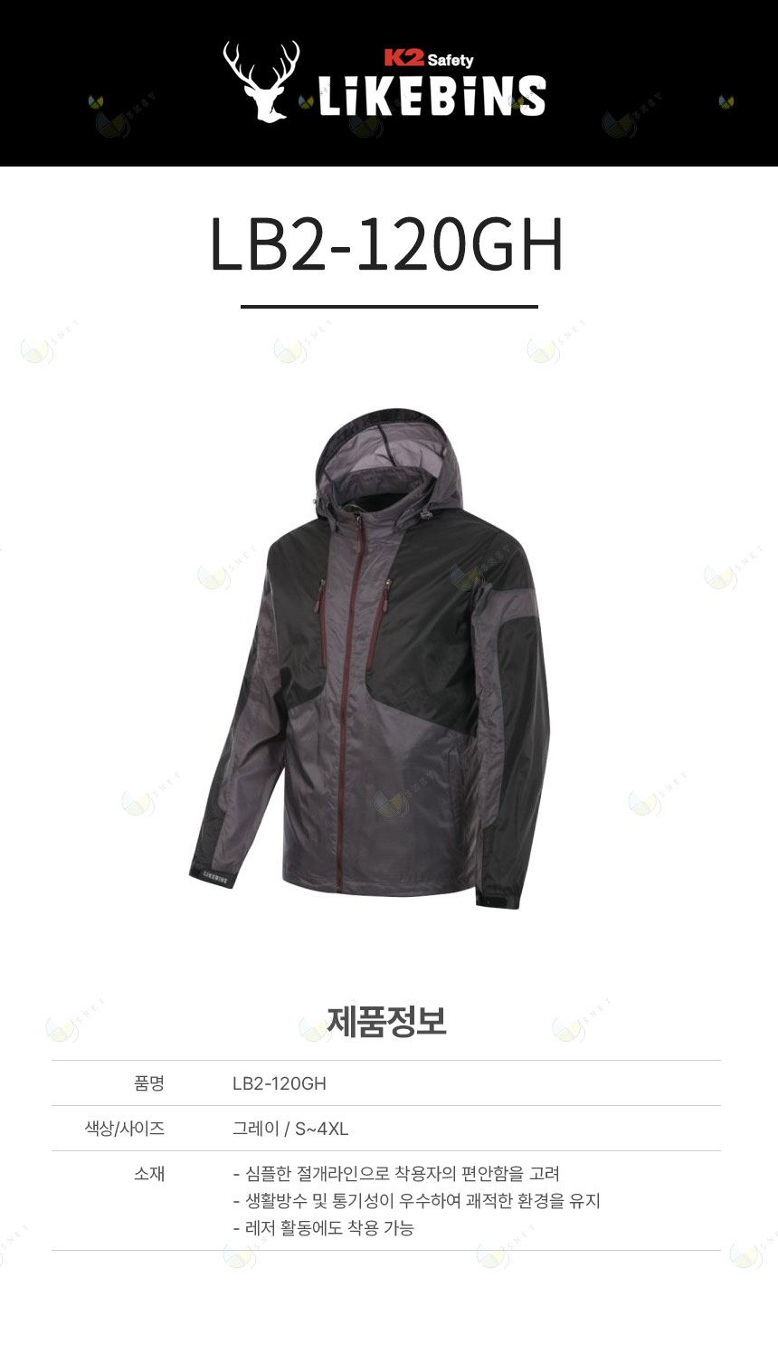 LB2-120GH/상의/춘추/14120GH/자켓/폴리+PU/생활방수/탈부착후드/S~4XL/그레이